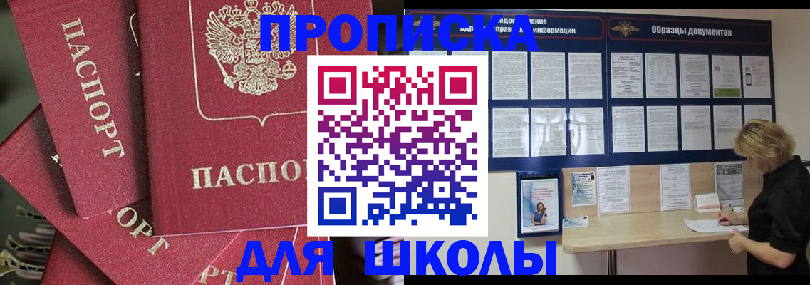 прописка регистрация в Бикине